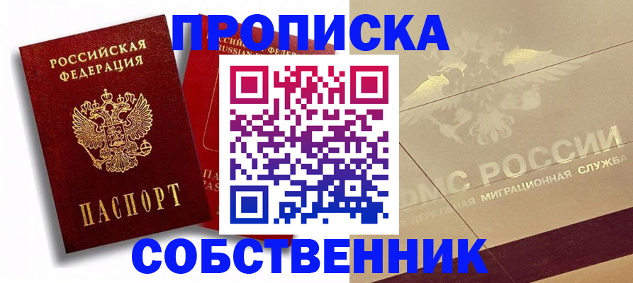 прописка для работы в Карабаше