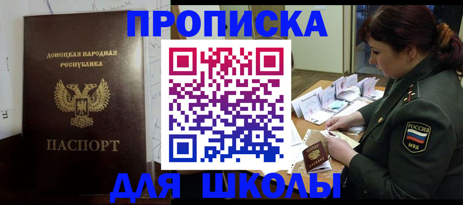 временная регистрация для школы в Карабаше